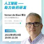 今晚8点！药时代直播间63期 ｜人工智能——如何助力新药研发？
