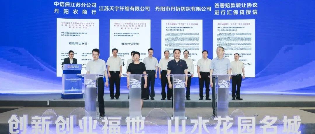 市政府与进出口银行江苏省分行、 中国信保江苏分公司举行合作签约仪式 马明龙徐曙海张劭辉潘水根周晓阳出席