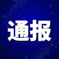 重要提醒：徐州通报关于厄瓜多尔冷冻南美白虾防疫排查情况