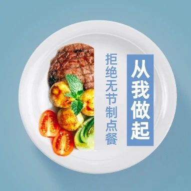 科普！关于“反对浪费”，法律是这样规定的！
