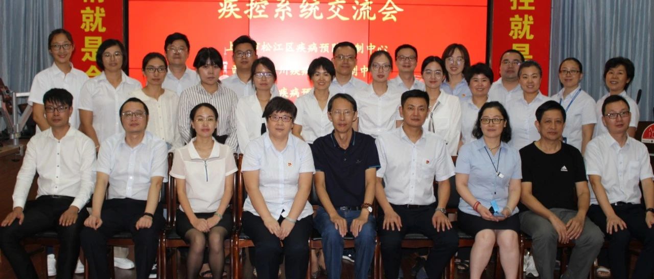 西双版纳州、县疾控系统同仁来松共建学习交流