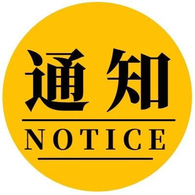 【通知】市经信委关于转发《工业和信息化部办公厅关于组织开展2020年制造业与互联网融合发展试点示范项目申报工作的通知》的通知