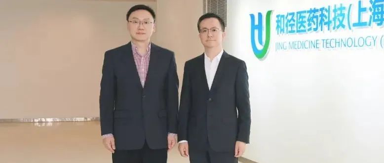 专访江舸&曾雳博士：创新药研发下一程，和径医药引领模式变革