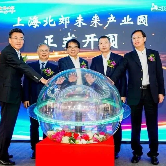 【热点聚焦】上海北郊未来产业园开园 打造新型产业示范园区