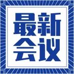项目路演征集 · 投融资对接 | 2022细胞外囊泡国际高峰论坛诚邀您