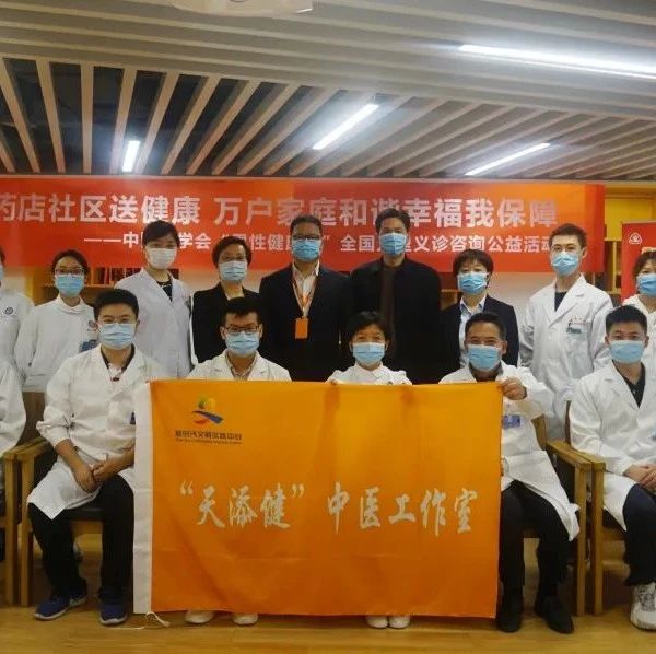【品牌建设】结对共建展中医关爱  资源互补护男性健康