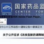 CDE：《改良型新药调释制剂临床药代动力学研究技术指导原则（征求意见稿）》