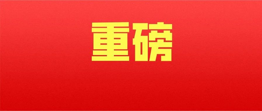 重点打造集成电路产业特色园区，高新区印发集成电路产业发展三年行动计划