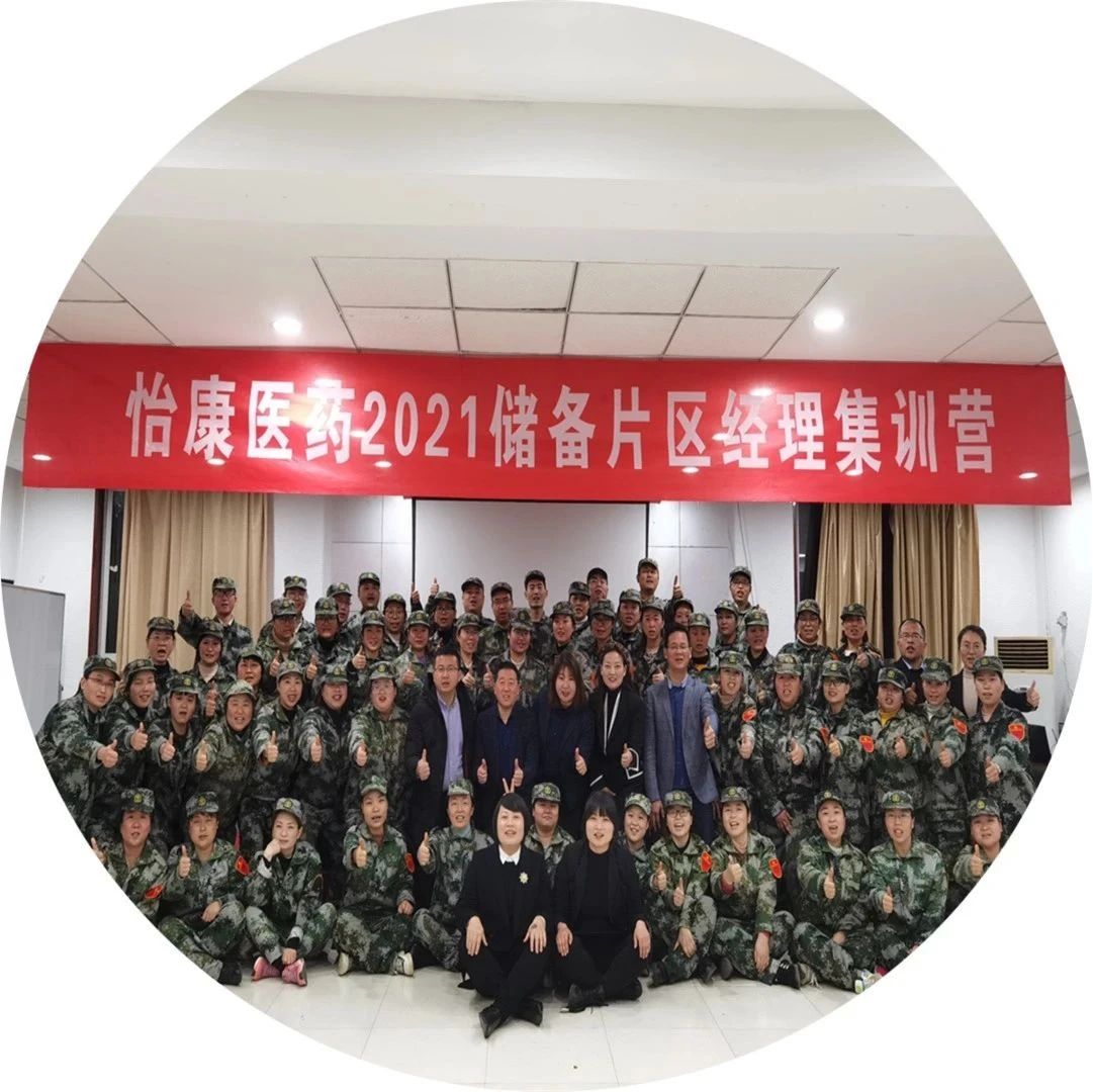 怡康医药2021储备片区经理集训营暨2021片区经理竞聘会圆满收官