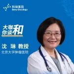 【大咖·和你谈】沈琳教授专访：晚期胃癌患者如何进行有效的疾病管理
