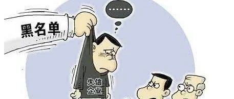 惊！舟山1660家企业被列入严重违法失信企业名单！