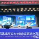 张伯礼等七院士“齐聚”石家庄高新区 纵论中医药创新成果转化