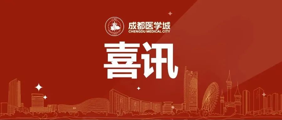 德信安荣获第十届中国创新创业大赛（四川赛区）生物医药产业和生物医学工程产业决赛成长组第一名