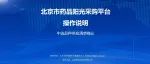 关于开展第四批国家组织药品集中采购中选品种供应清单和配送商确认有关工作的通知