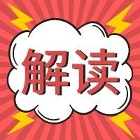 解读 | 图解《上海市人民政府关于由中国（上海）自由贸易试验区临港新片区管理委员会再集中行使一批行政审批和行政处罚等事项的决定》