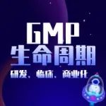 药品全生命周期生产及GMP实施要点（研发、临床、商业化）