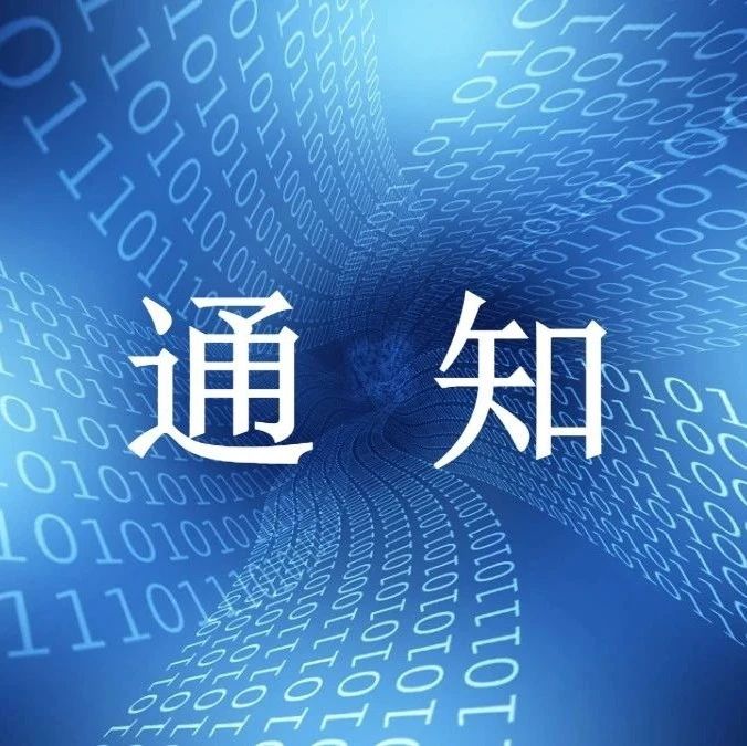 关于组织申报电子信息、机械、化工、轻工、纺织专业中初级职称的通知