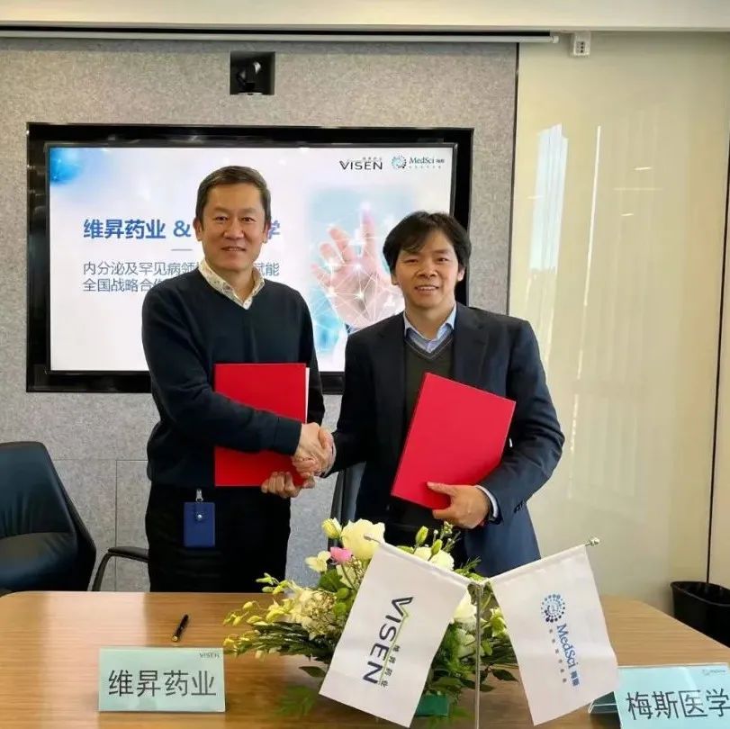 ​数字化变革加速提升产业动能 维昇药业与梅斯医学达成战略协议