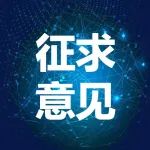 CDE：《药品注册受理审查指南（征求意见稿）》发布