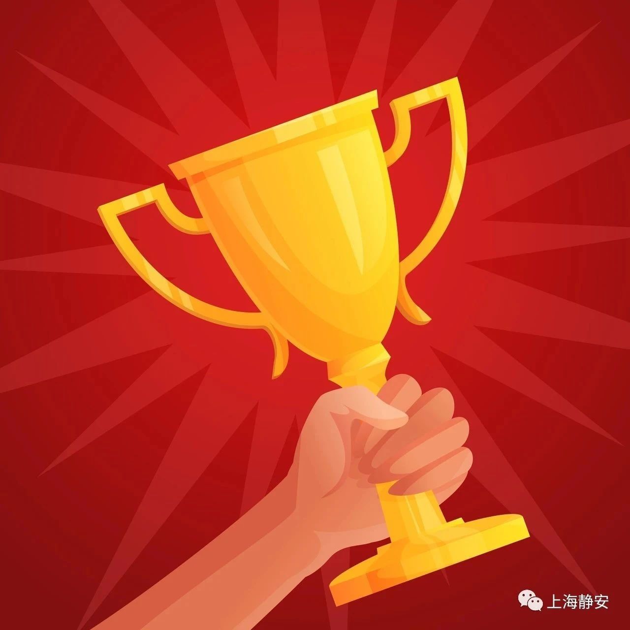 获奖啦！静安这家上市公司，在长三角有很大影响力！