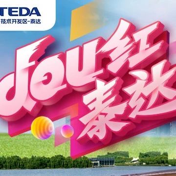 喊你来领奖 | 这几位“泰达十大网红打卡地”评选获奖网友抓紧啦