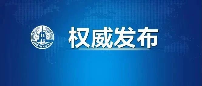 习近平作出重要指示！关于“十四五”这五问你知道吗？