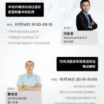 第105期在线分享|高效疫苗研发生产工艺下游篇