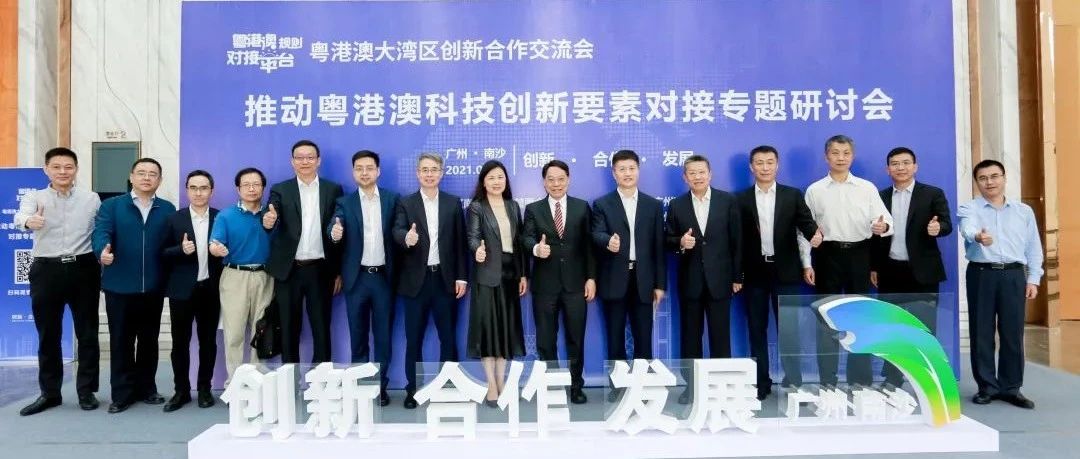 广东医谷应邀出席粤港澳大湾区创新合作交流——推动粤港澳科技创新要素对接专题研讨会