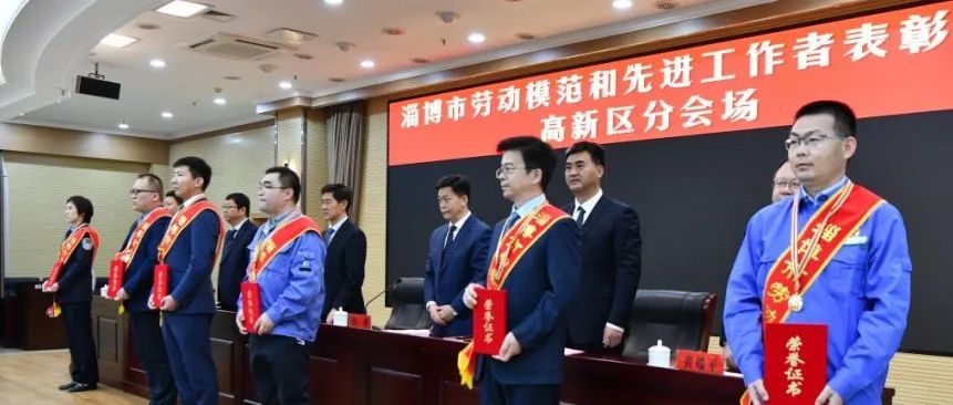 淄博高新区13人荣获市劳动模范和先进工作者