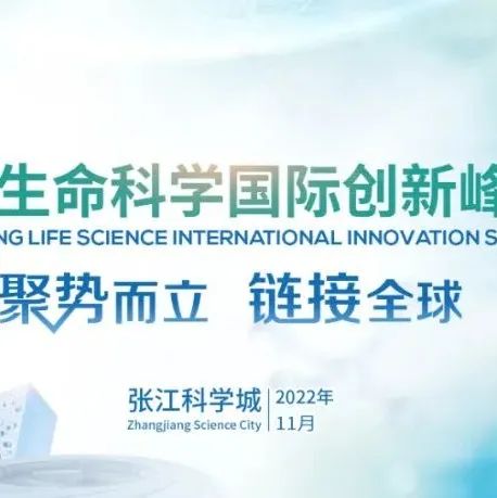 创新成果征集 | 邀您参加2022第二届张江AI智药峰会！