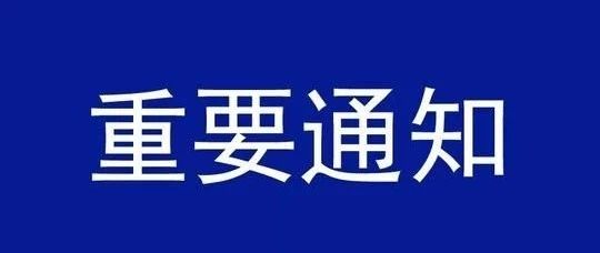 申报|关于开展2020年上海领军人才选拔工作的通知
