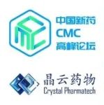 「新药研发中的关键晶型问题」——晶云药物邀您出席2022第三届中国新药CMC高峰论坛，共襄盛会！