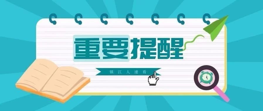 关于离新疆喀什来镇返镇人员健康管理的紧急提醒