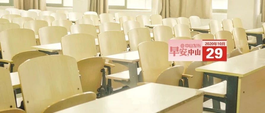 中山这两所学校正式合并，新校名是什么？ | 早安，中山