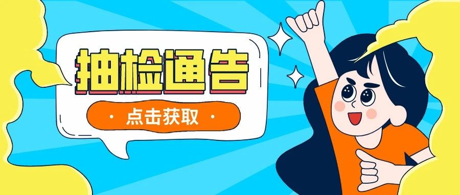 @广东人：这3批次化妆品抽检不合格！