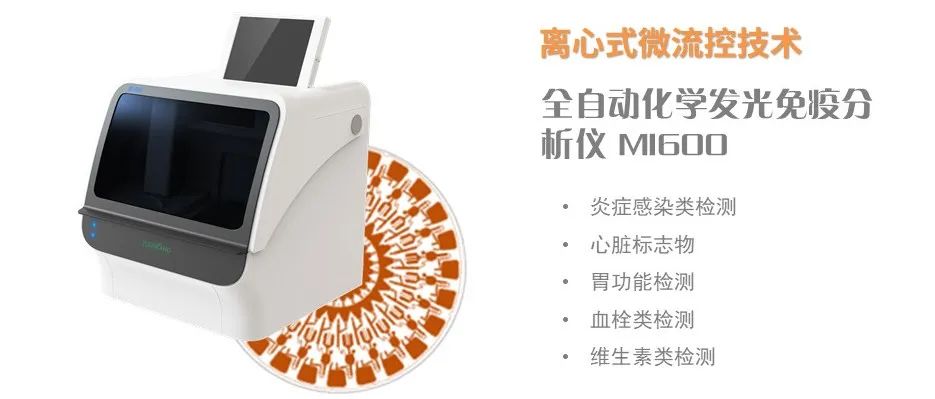 深耕凝血，精研发光 | 离心微流控创新产品火爆CMEF!