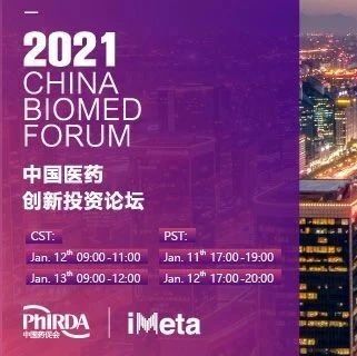 赋能医药创新与资本新战略 中国医药创新投资论坛报名开启