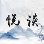 【悦谈Vol.4】食管癌文献月评|点评食管癌新辅助及辅助治疗研究进展