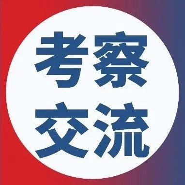 【园区新闻】广州市社会科学院科技创新研究所张赛飞所长一行莅临广东医谷考察交流