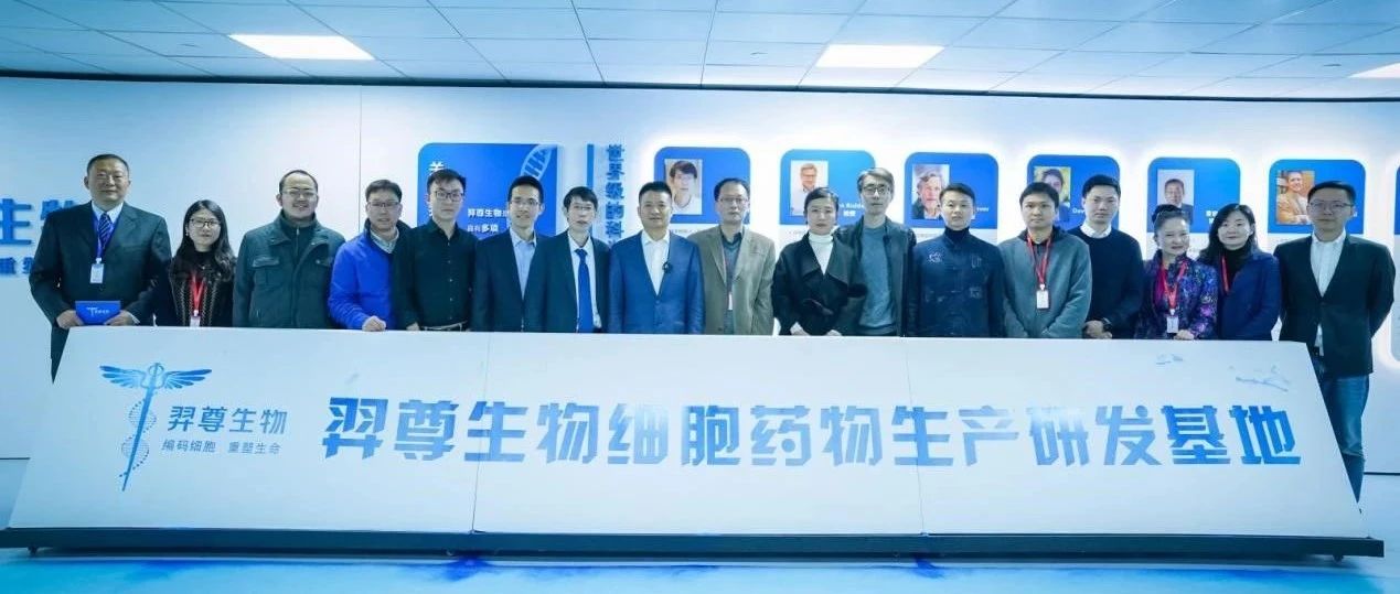 启动“细胞药物研发生产基地”，牵手基因与细胞治疗CDMO龙头，羿尊生物驶入发展快车道