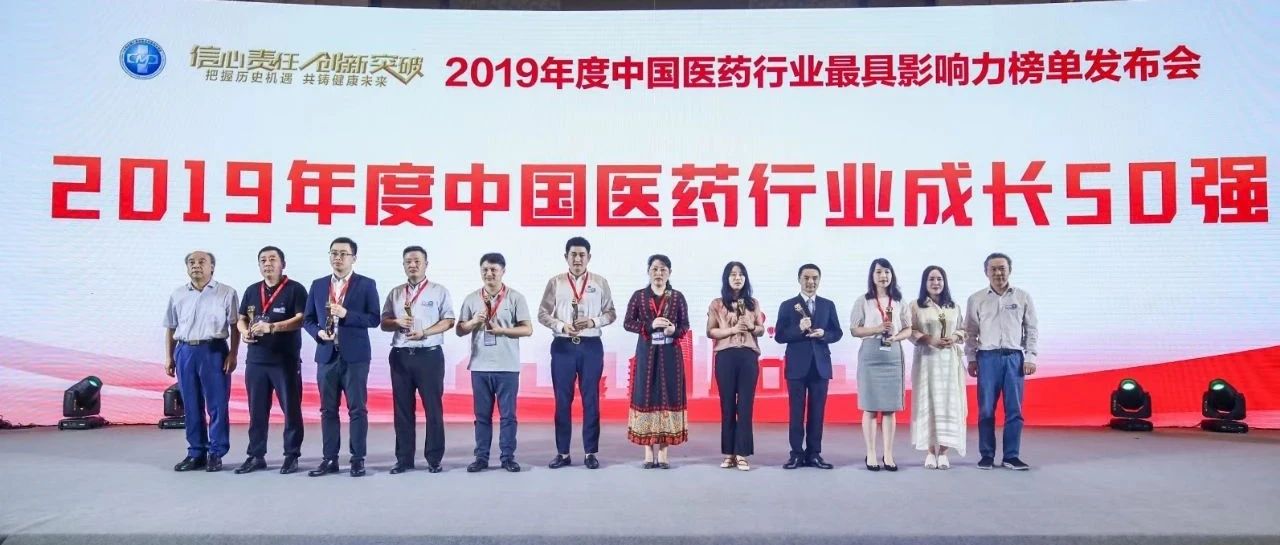 恭喜！迪瑞制药再度荣获“中国医药行业成长50强”、“中国医药行业守法诚信企业”称号！荣获“抗疫慈善爱心奖”！