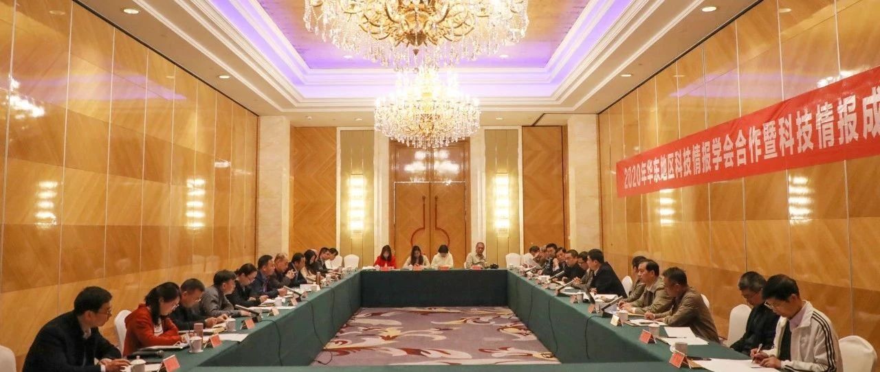 2020年华东地区科技情报学会合作暨科技情报成果奖评审会议在宿召开
