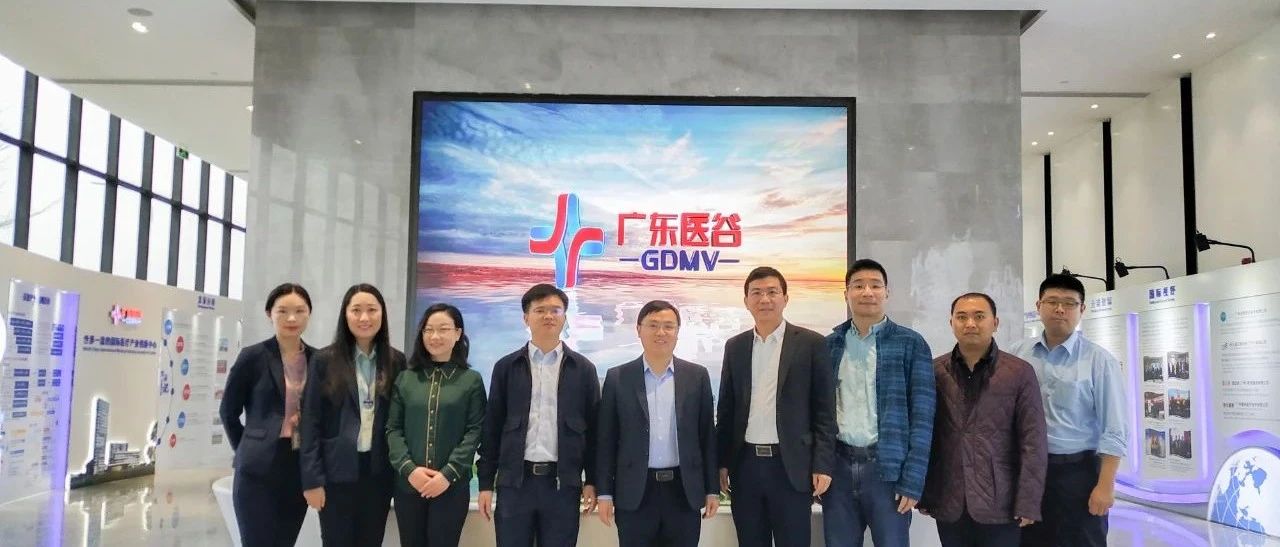 【园区新闻】华南技术转移中心一行莅临广东医谷考察交流