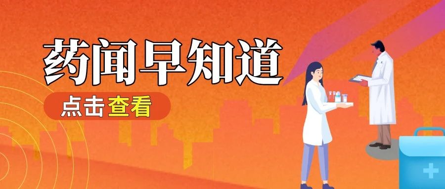 国家药监局@你：这个管理办法向你征求意见！