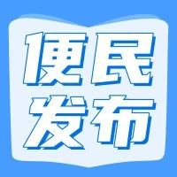 潍坊高新区人民医院关于暂停办理《出生医学证明》的通知