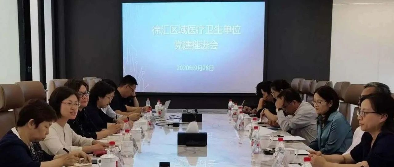 【要闻】共商共建，同心同进，徐汇区域医疗卫生单位共谋发展路