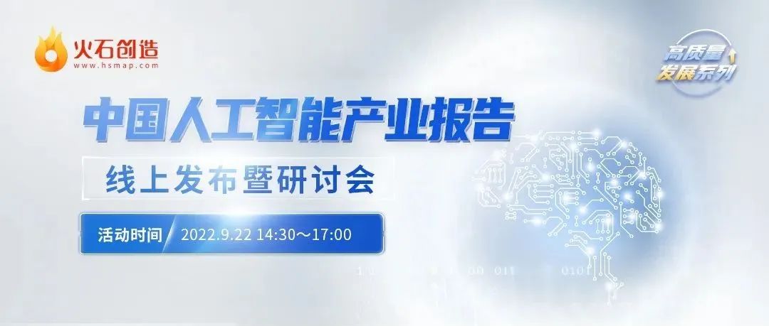 今天，《中国人工智能产业报告》发布！参会免费获取