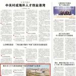 【中国高新技术产业导报】 烟台市大学生创业园构建全链条双创微生态体系