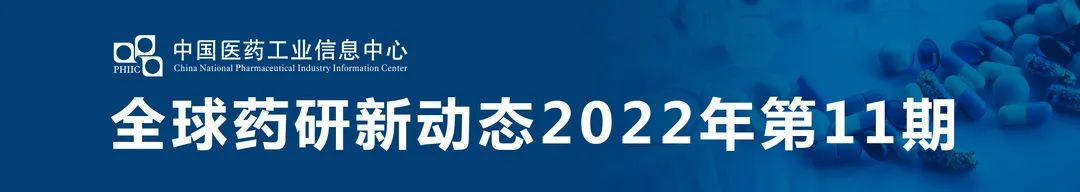 全球药研新动态第11期.jpg