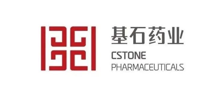 基石药业正式获纳入港股通  投资价值进一步凸显